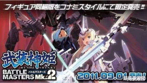 武装神姬mk2