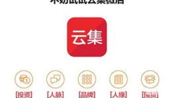 云集微店