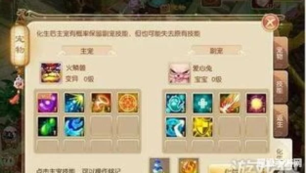 梦幻诛仙宠物技能书