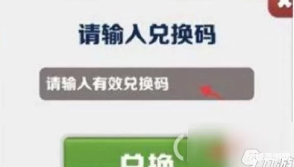 地铁跑酷10个永久兑换码