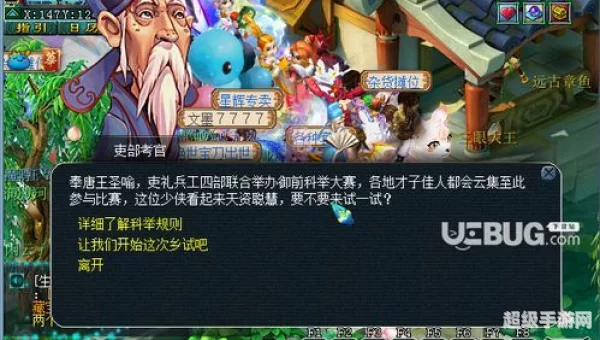 梦幻西游会试