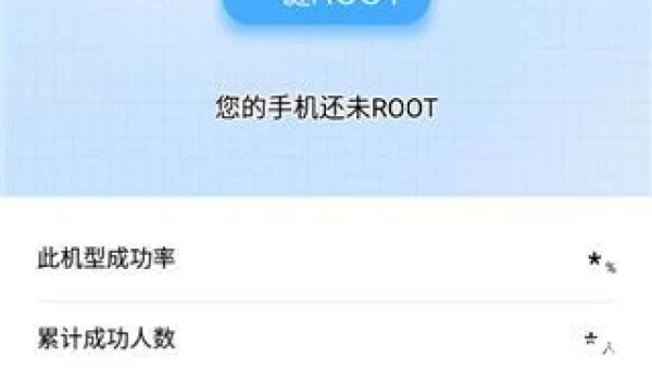 360超级root