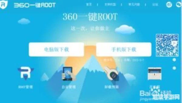 360超级root