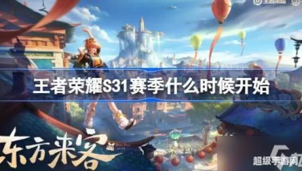 王者赛季s31什么时候结束