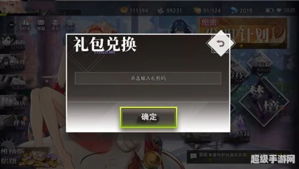 命运神界兑换码
