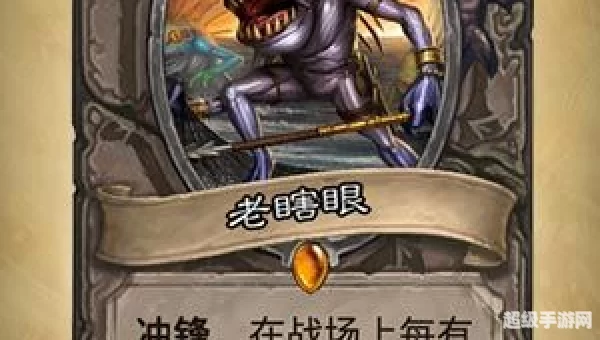 老瞎眼