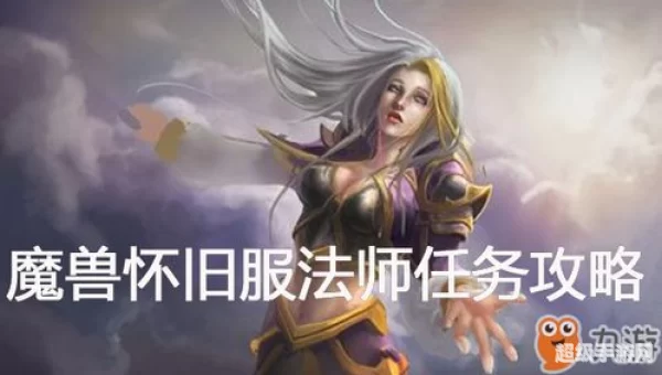 法师职业任务