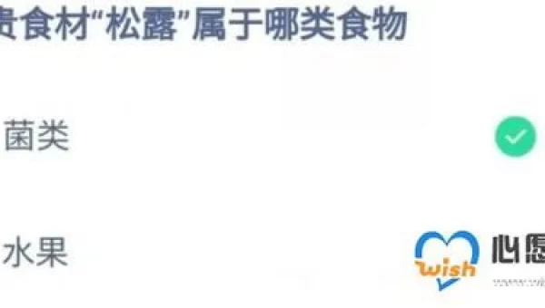 4月28日蚂蚁庄园答案