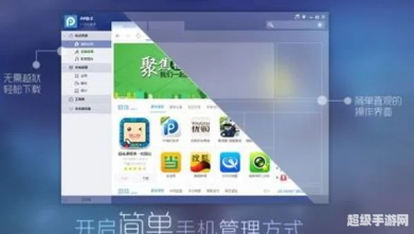 pp手机助手