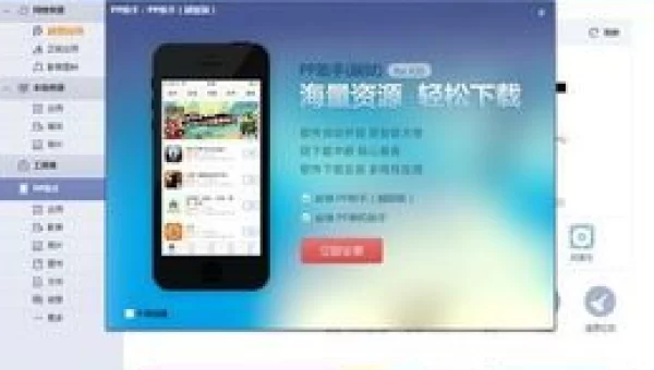 pp手机助手