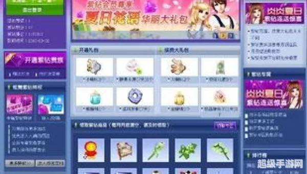 炫舞紫钻礼包