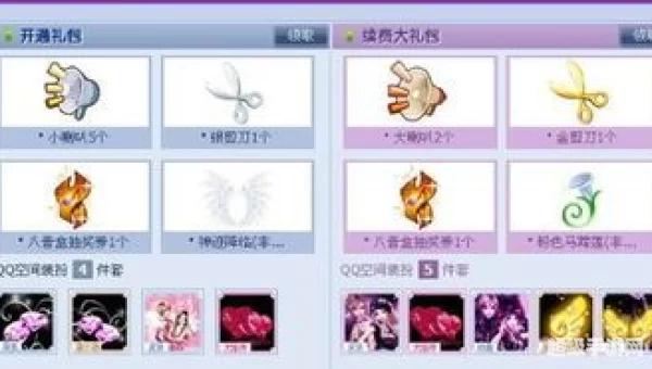 炫舞紫钻礼包