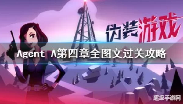 agent a 攻略