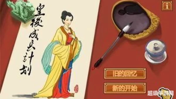 皇后成长计划攻略