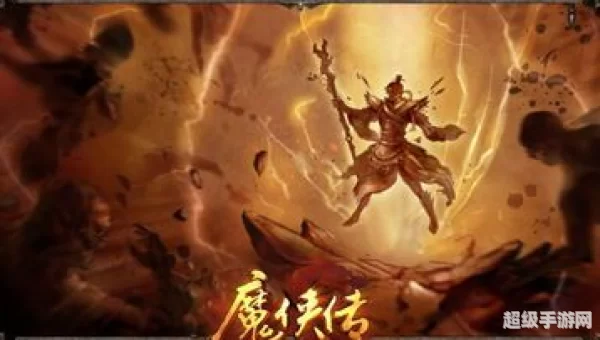 魔侠传
