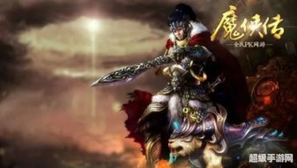 魔侠传