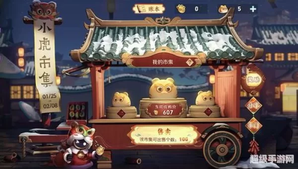 小虎市集