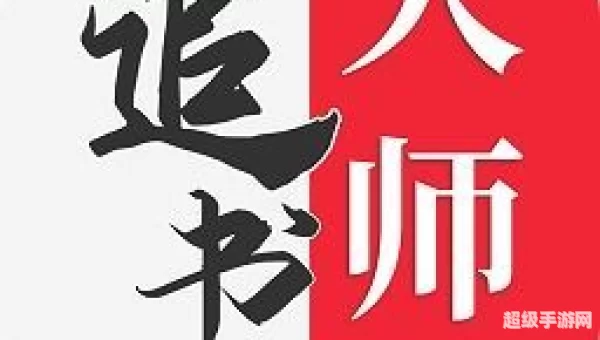 追书大师下载